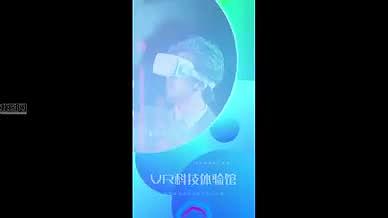 VR科技产品发布会微信小视频视频的预览图